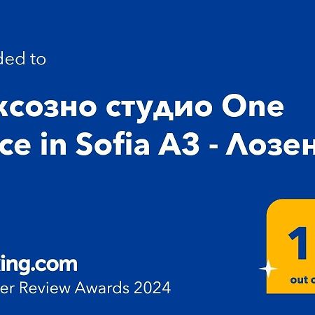 Луксозно Студио One Place In Sofia A1 - Лозенец Exteriör bild
